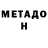 МЕТАДОН methadone Ira Sol